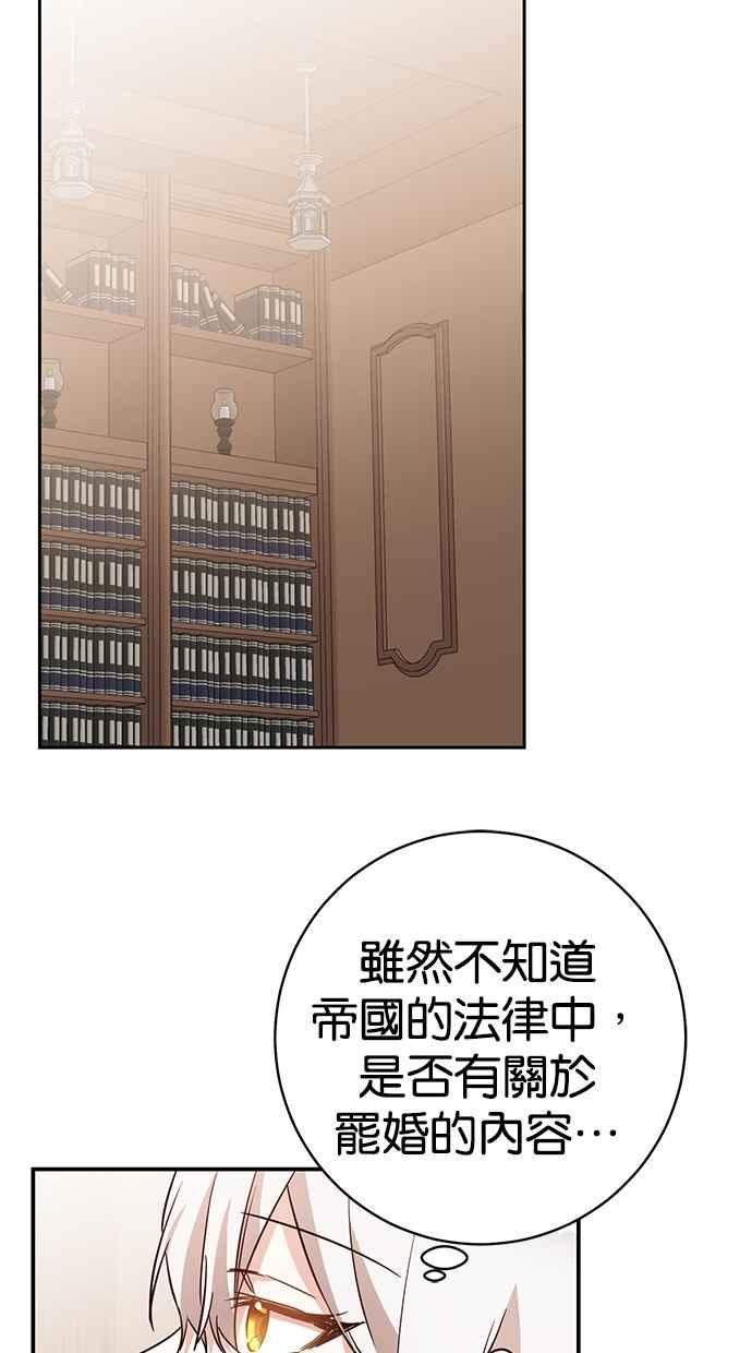 《她成为恶女的理由》第34话 第44页