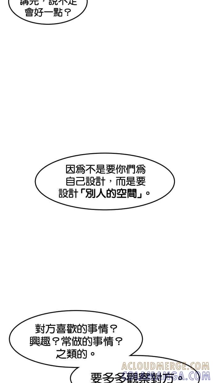 《只属于我的主人》[第34话] 不如这样… 第46页