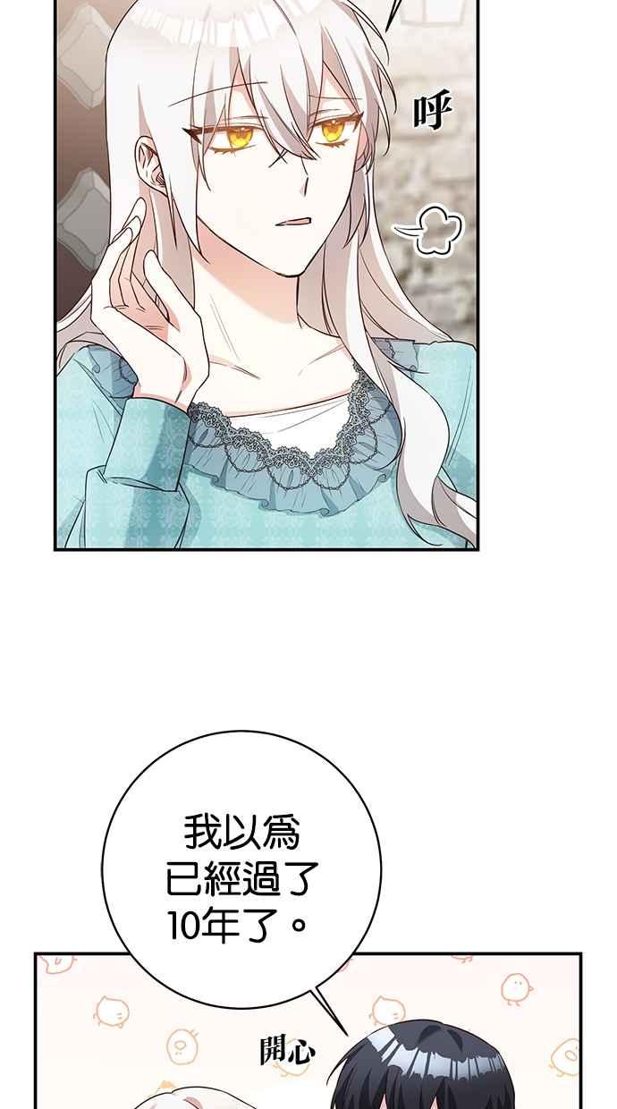 《她成为恶女的理由》第34话 第9页
