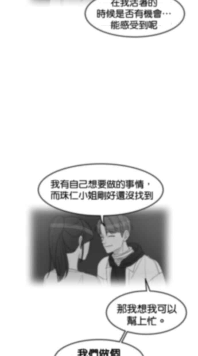 《只属于我的主人》[第34话] 不如这样… 第50页