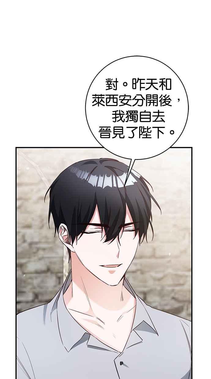 《她成为恶女的理由》第34话 第29页