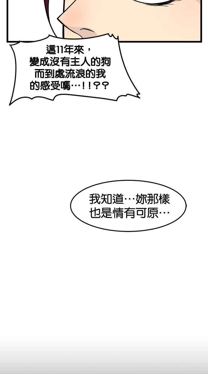 《只属于我的主人》[第34话] 不如这样… 第68页