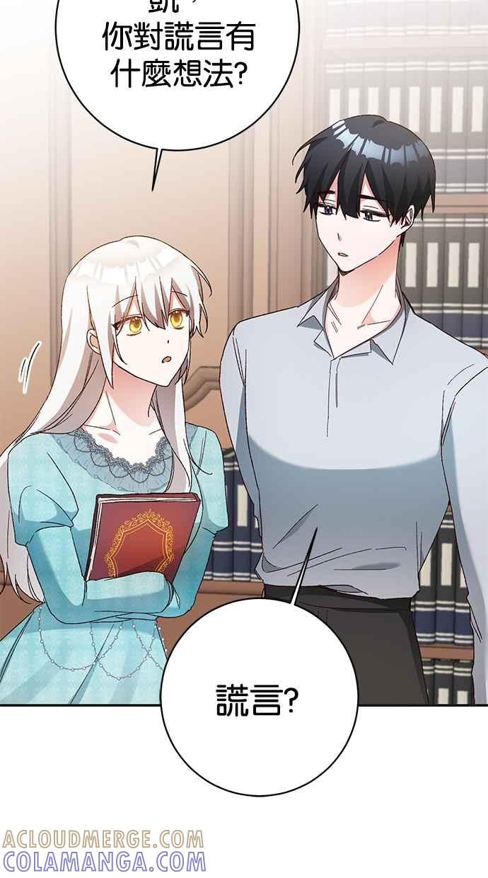 《她成为恶女的理由》第34话 第55页