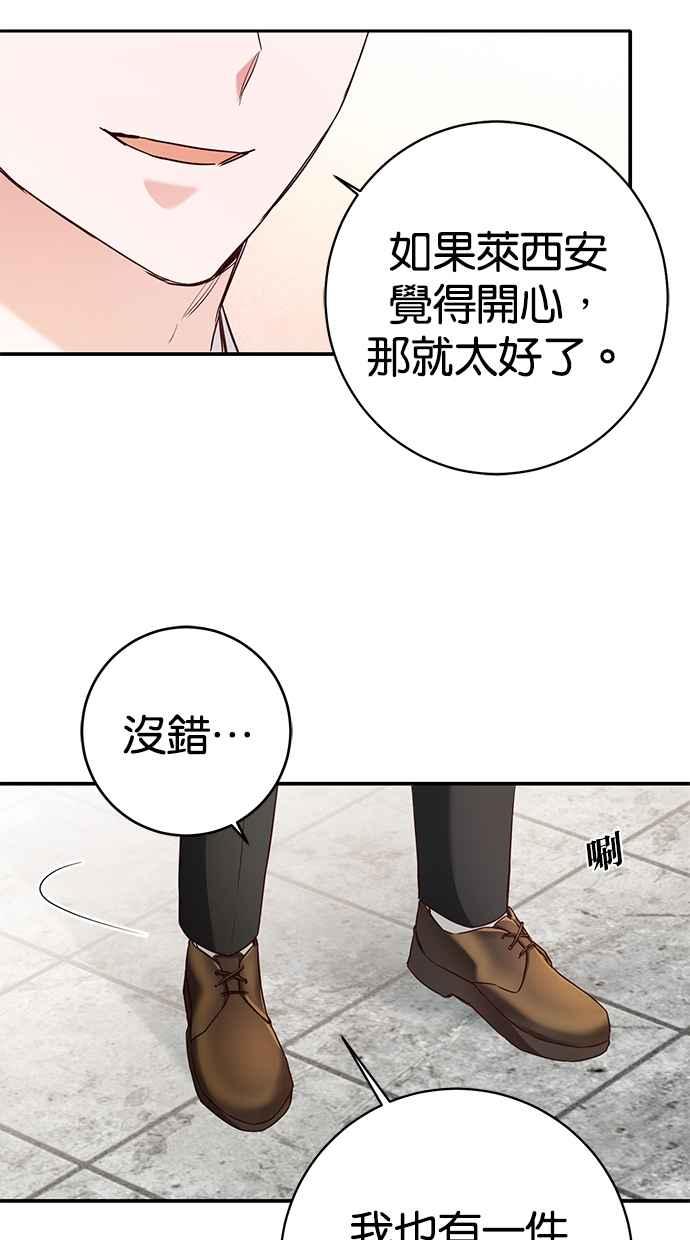 《她成为恶女的理由》第34话 第27页