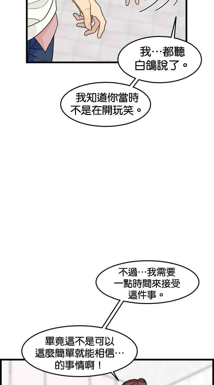 《只属于我的主人》[第34话] 不如这样… 第59页