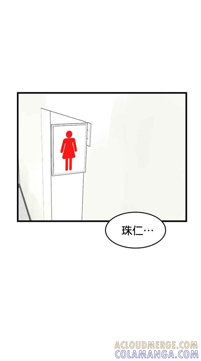 《只属于我的主人》[第34话] 不如这样… 第55页