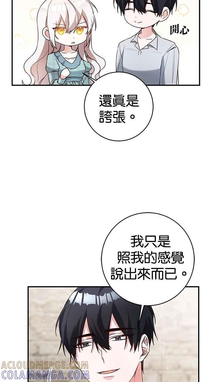 《她成为恶女的理由》第34话 第10页