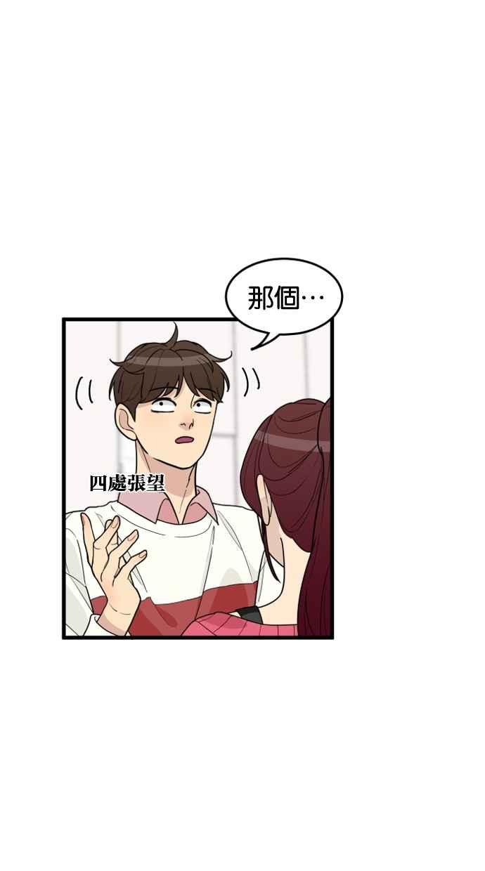 《只属于我的主人》[第34话] 不如这样… 第56页