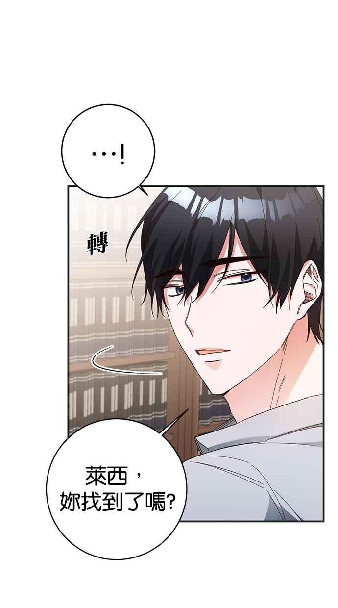 《她成为恶女的理由》第34话 第50页