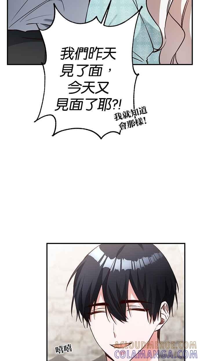 《她成为恶女的理由》第34话 第16页