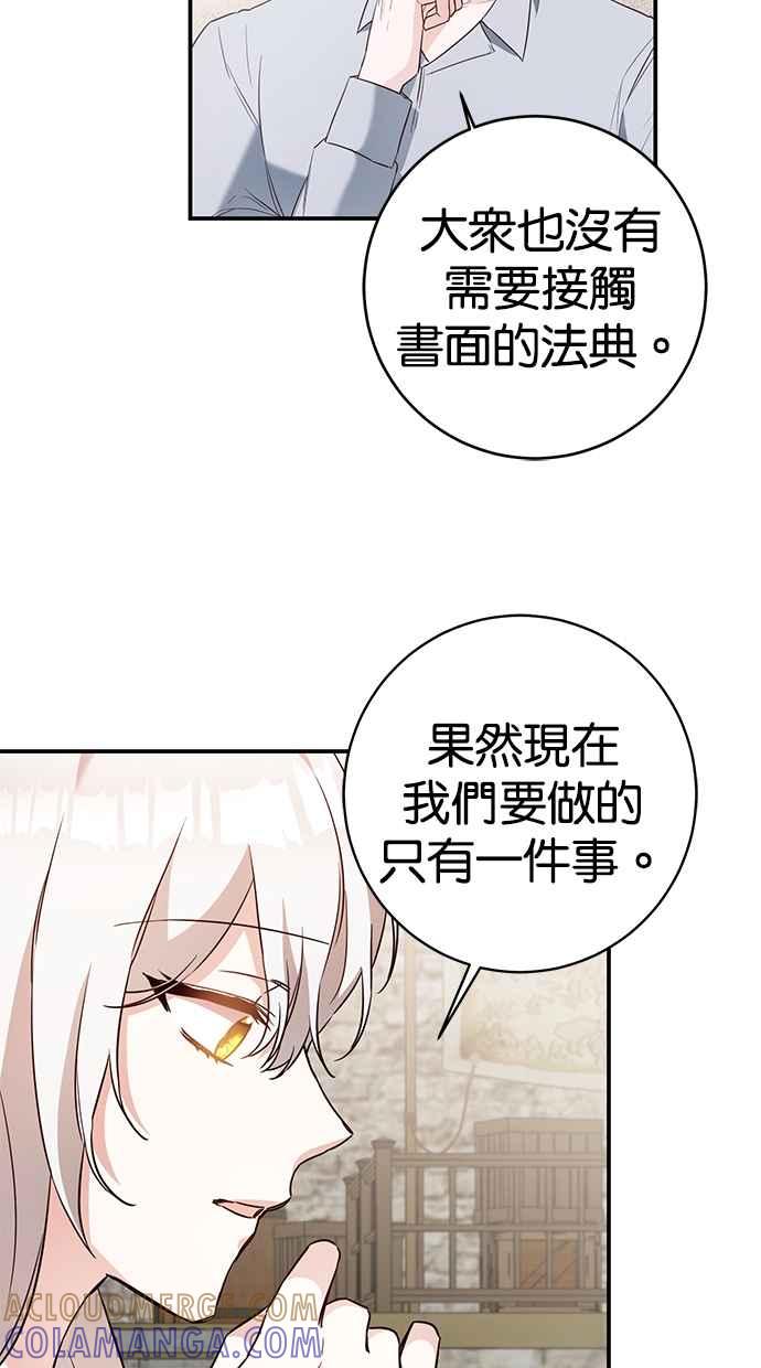《她成为恶女的理由》第34话 第40页