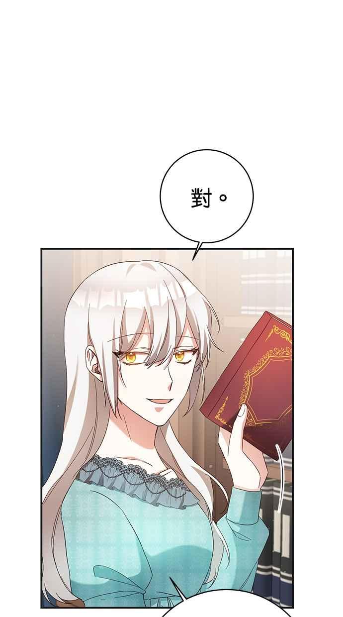 《她成为恶女的理由》第34话 第51页