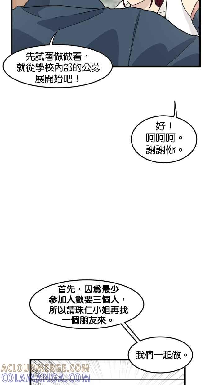 《只属于我的主人》[第35话] 不要变回狗（1_2） 第77页