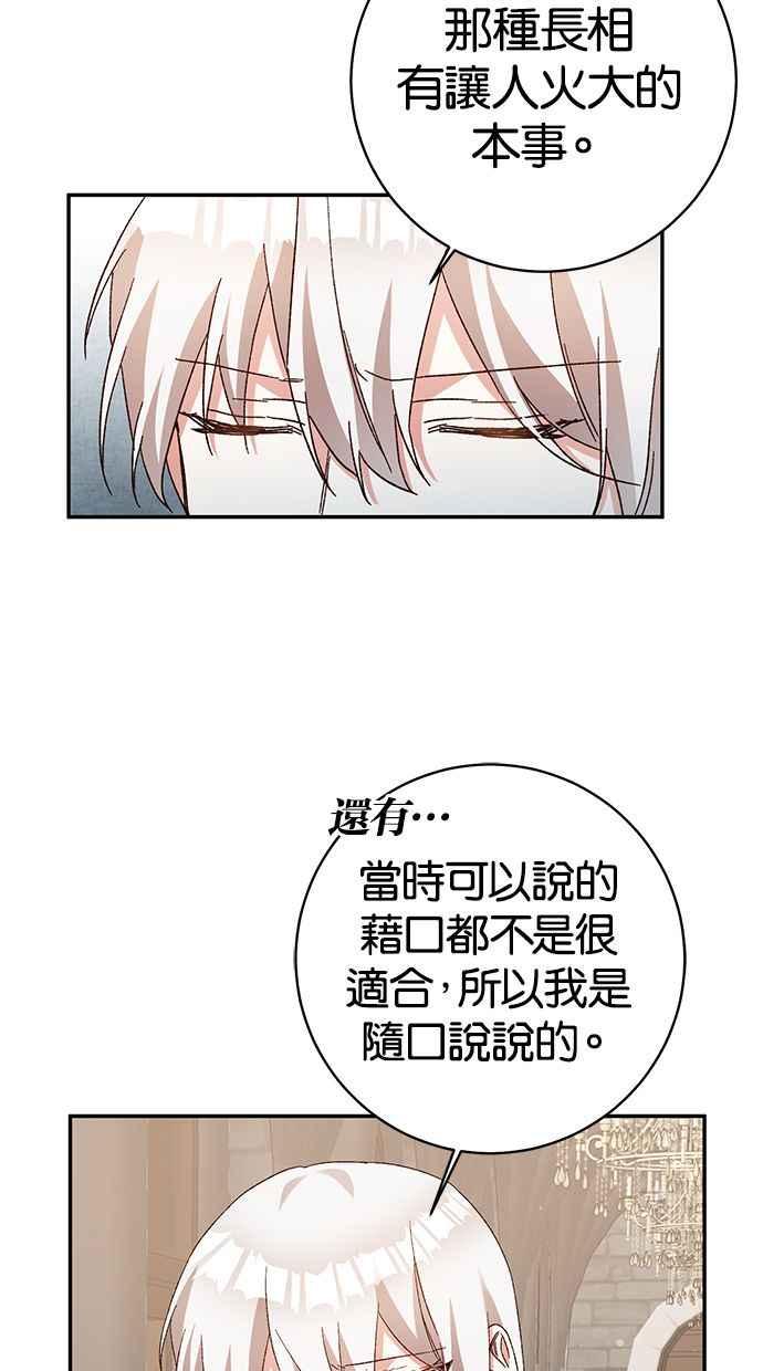 《她成为恶女的理由》第35话 第11页