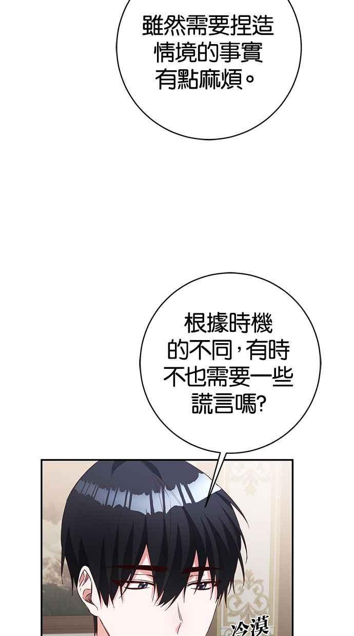 《她成为恶女的理由》第35话 第51页