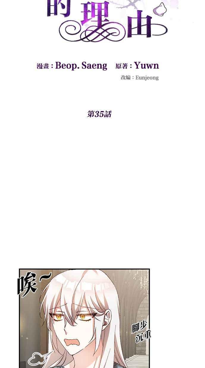 《她成为恶女的理由》第35话 第6页