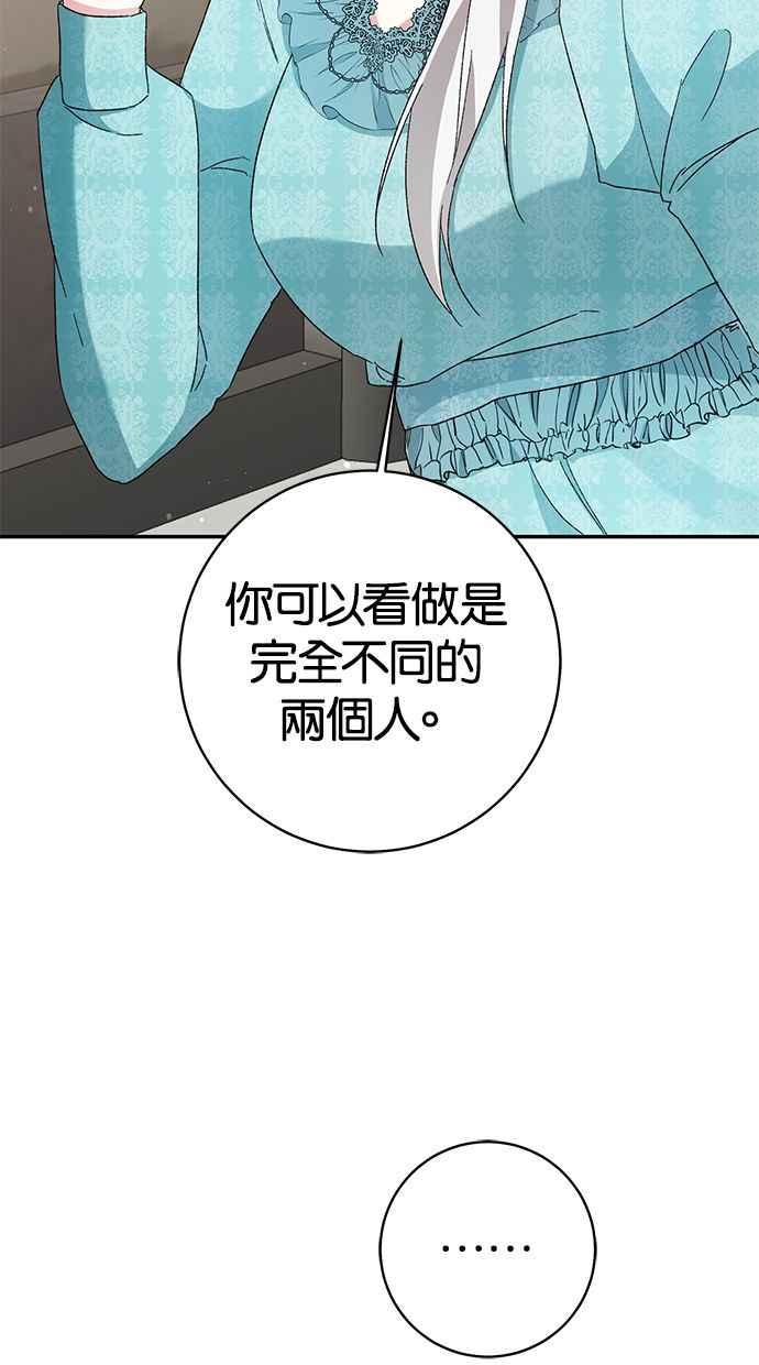 《她成为恶女的理由》第35话 第15页