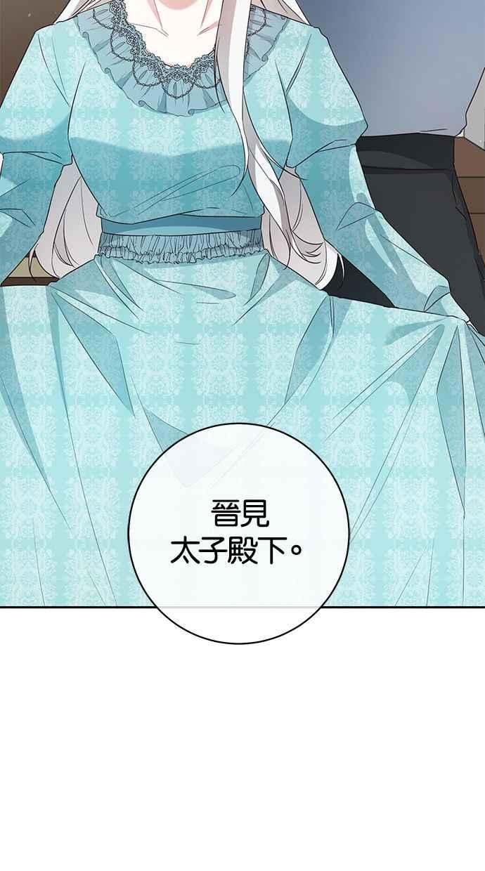 《她成为恶女的理由》第35话 第26页