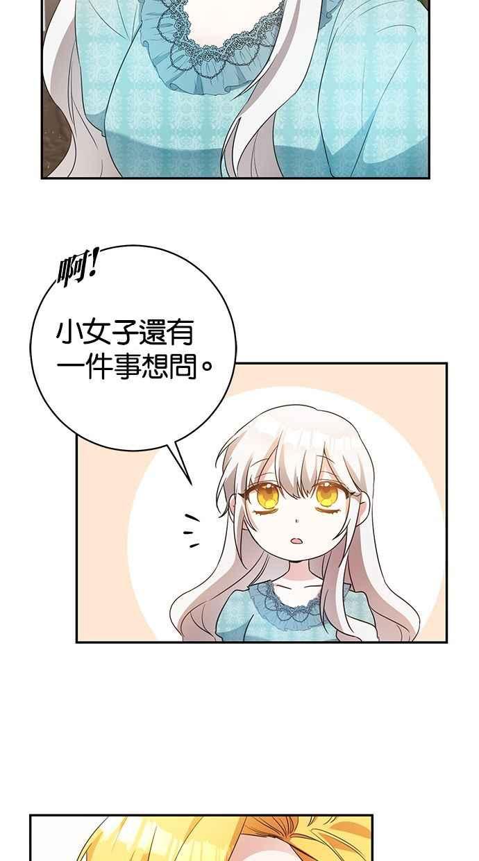 《她成为恶女的理由》第35话 第59页