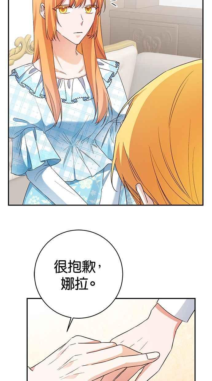 《她成为恶女的理由》第35话 第30页