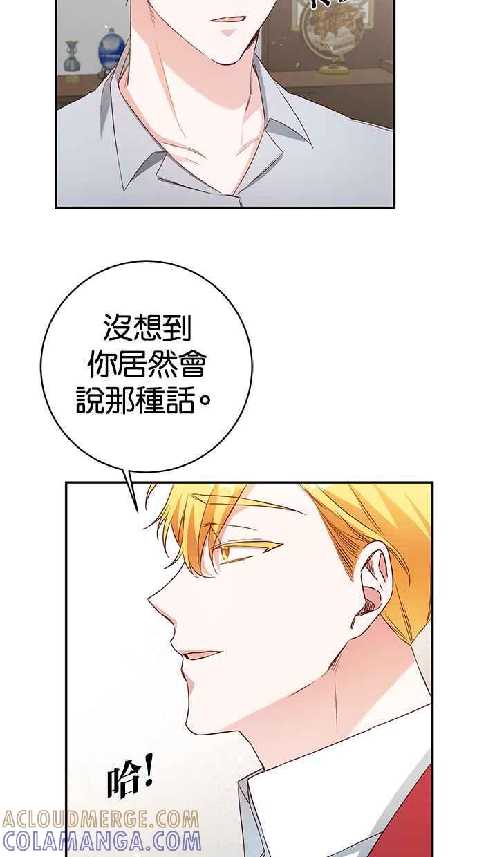 《她成为恶女的理由》第35话 第52页