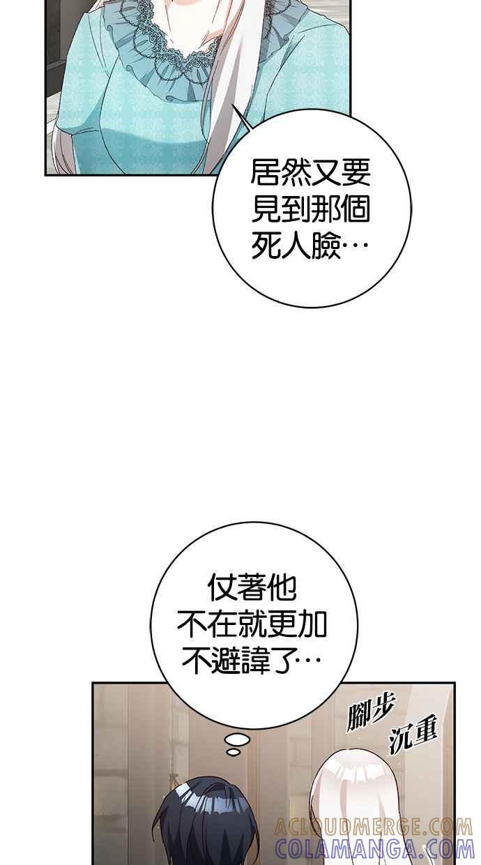 《她成为恶女的理由》第35话 第7页