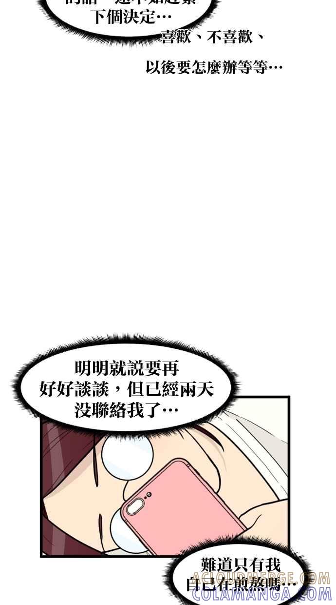 《只属于我的主人》[第35话] 不要变回狗（1_2） 第57页