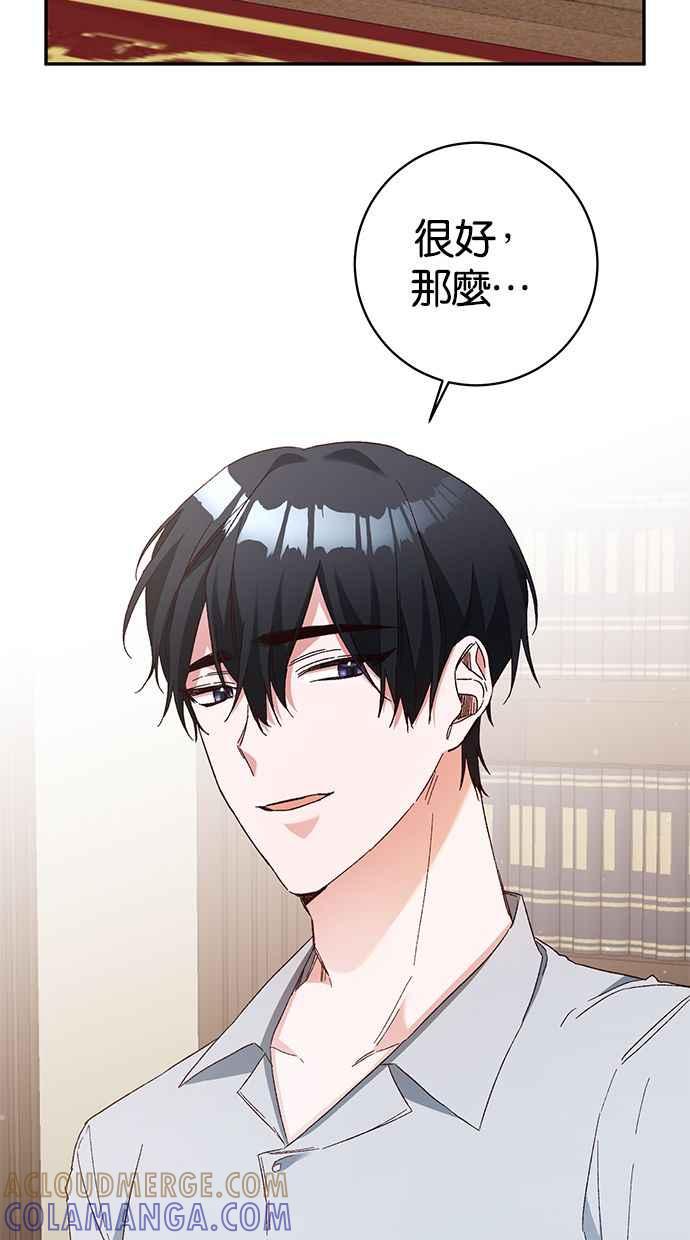 《她成为恶女的理由》第35话 第4页
