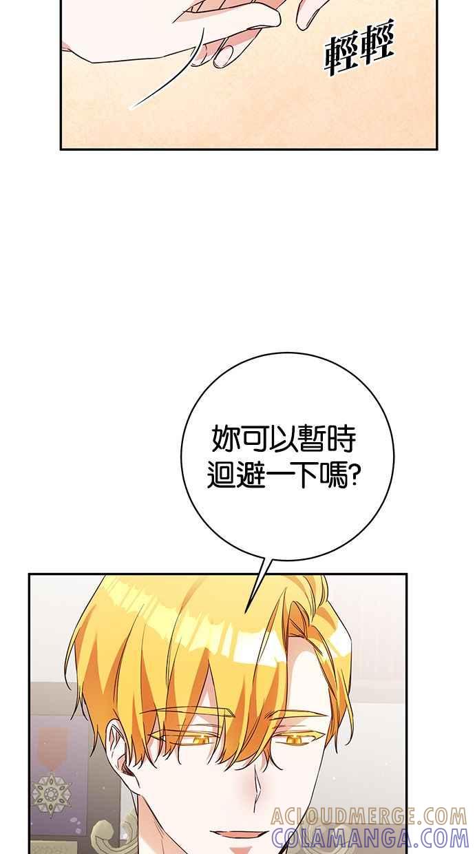 《她成为恶女的理由》第35话 第31页