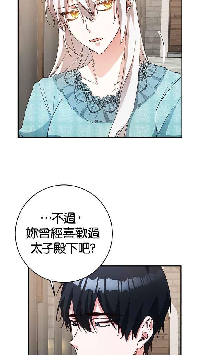 《她成为恶女的理由》第35话 第12页