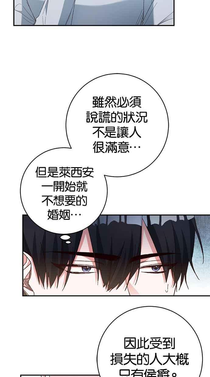 《她成为恶女的理由》第35话 第2页