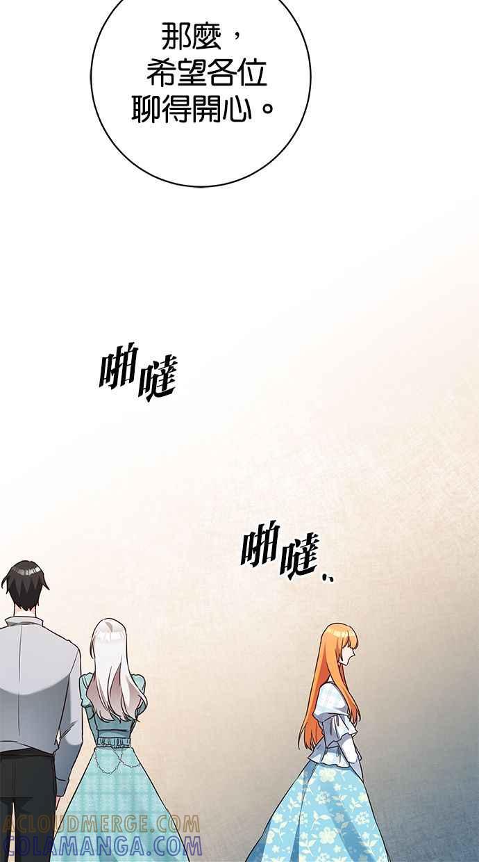 《她成为恶女的理由》第35话 第34页