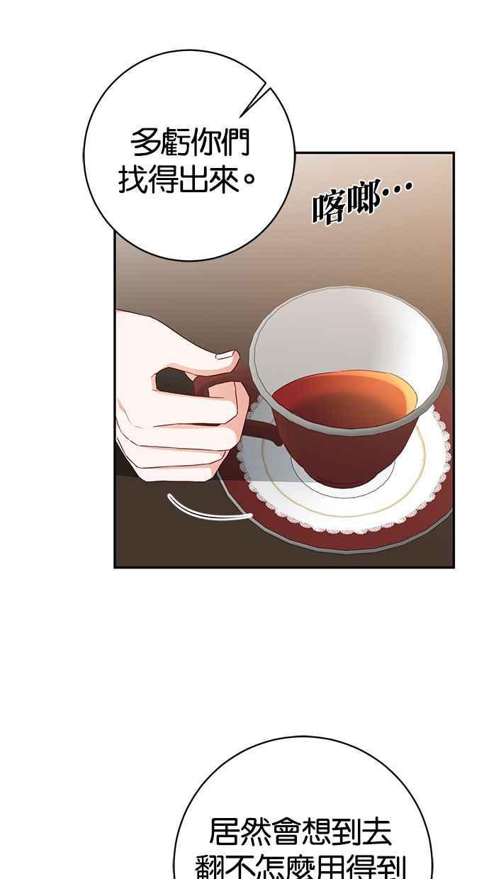 《她成为恶女的理由》第35话 第48页