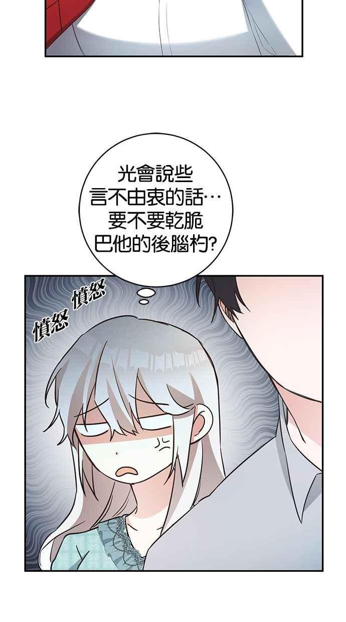 《她成为恶女的理由》第35话 第54页