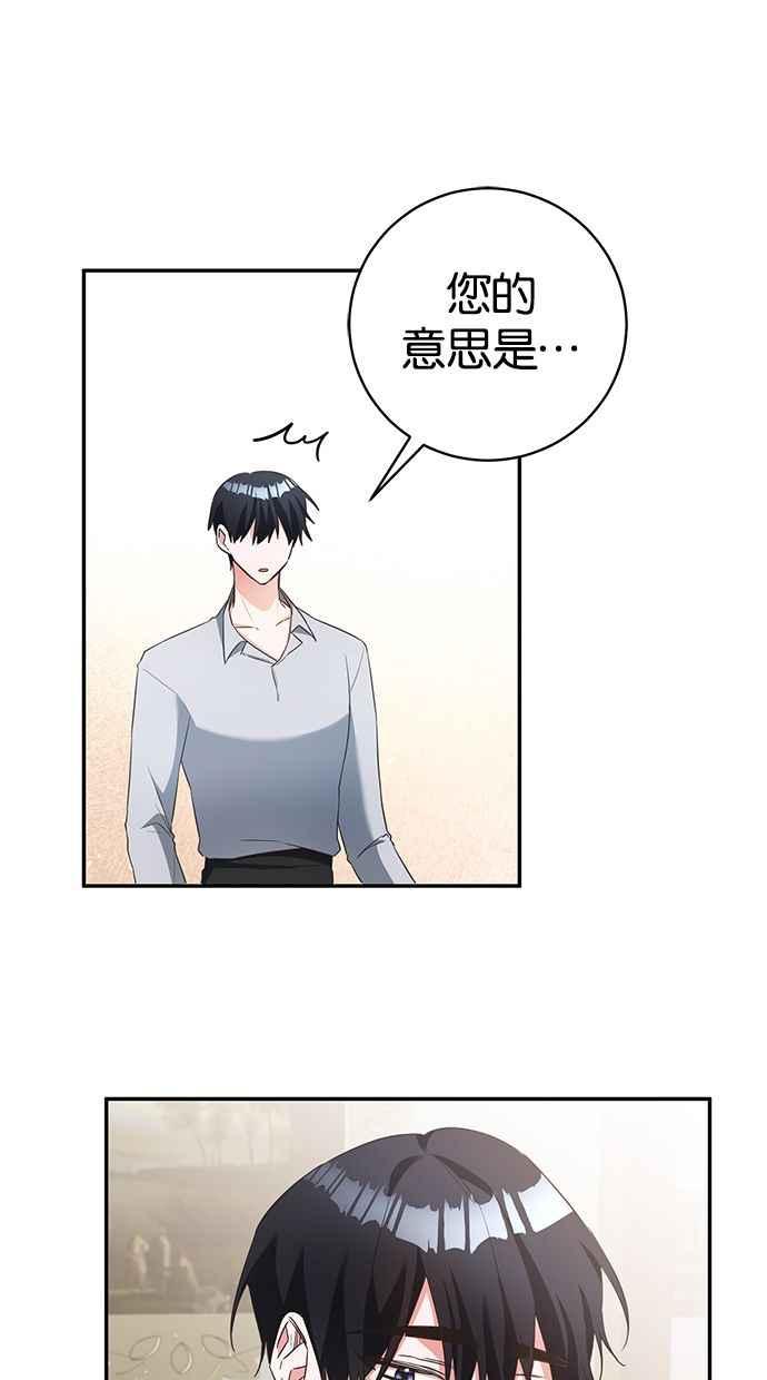 《她成为恶女的理由》第35话 第57页