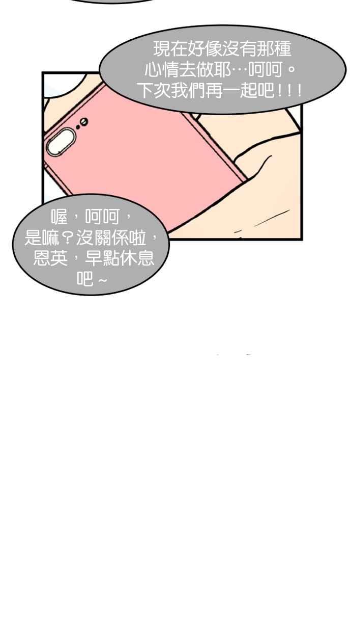 《只属于我的主人》[第35话] 不要变回狗（1_2） 第82页