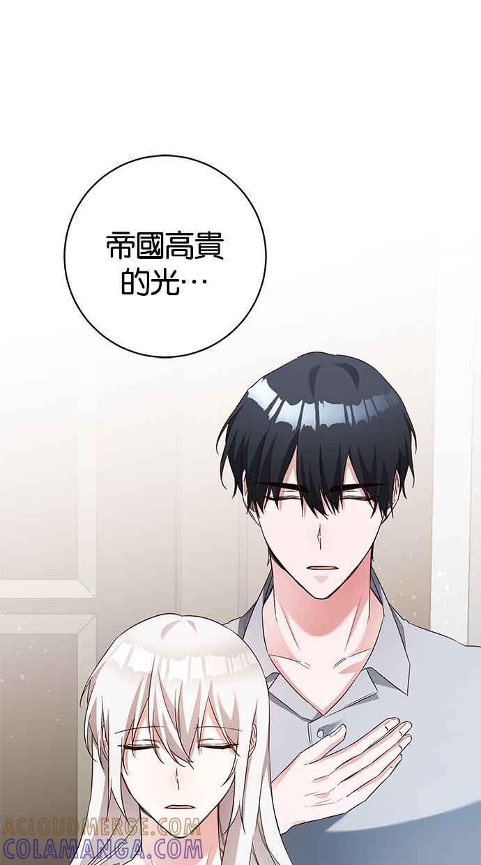 《她成为恶女的理由》第35话 第25页