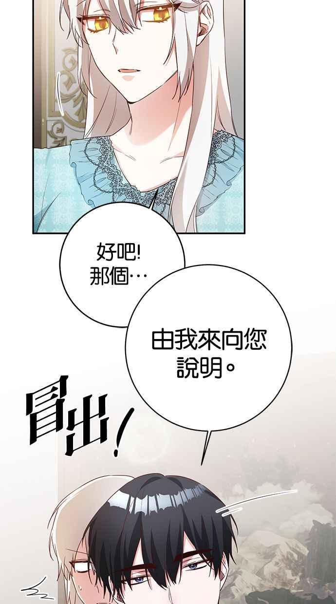 《她成为恶女的理由》第35话 第44页