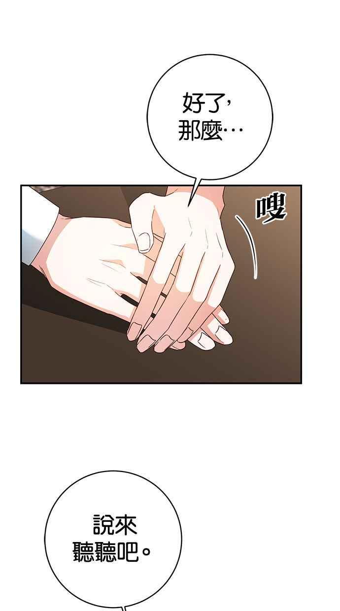 《她成为恶女的理由》第35话 第36页