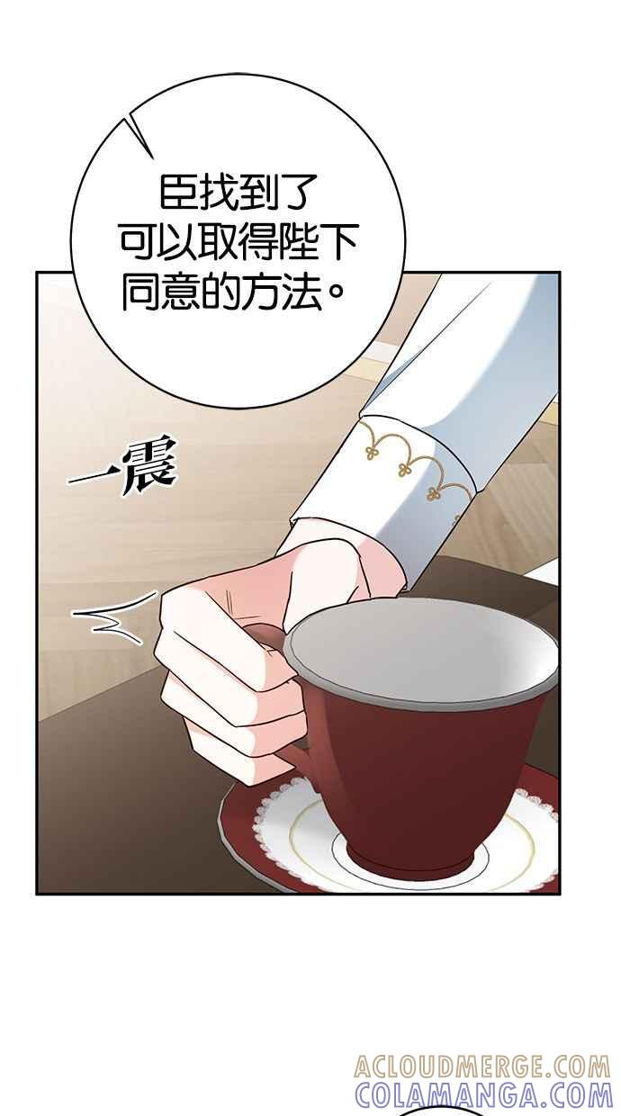 《她成为恶女的理由》第35话 第40页