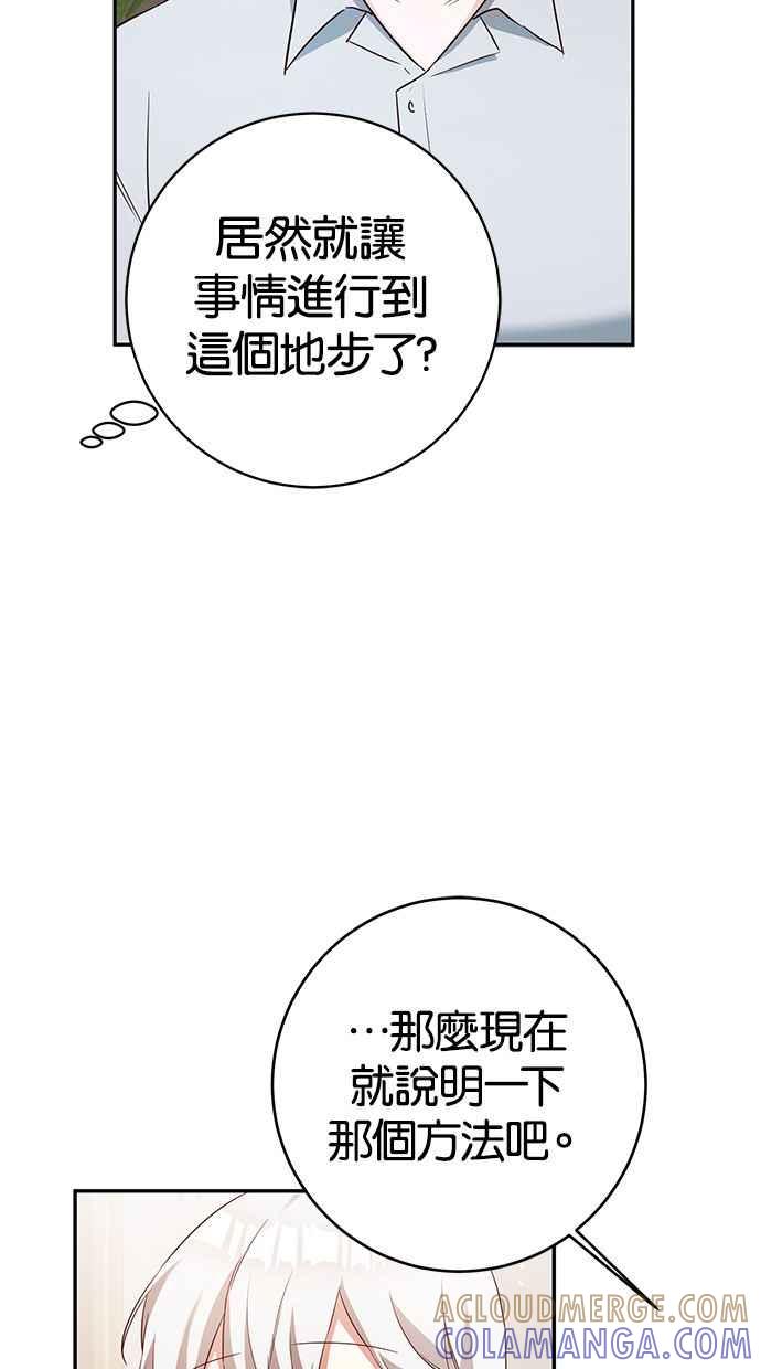 《她成为恶女的理由》第35话 第43页