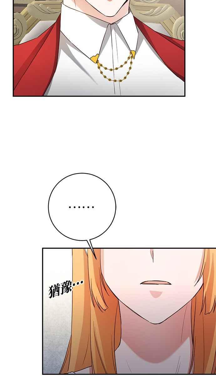 《她成为恶女的理由》第35话 第32页