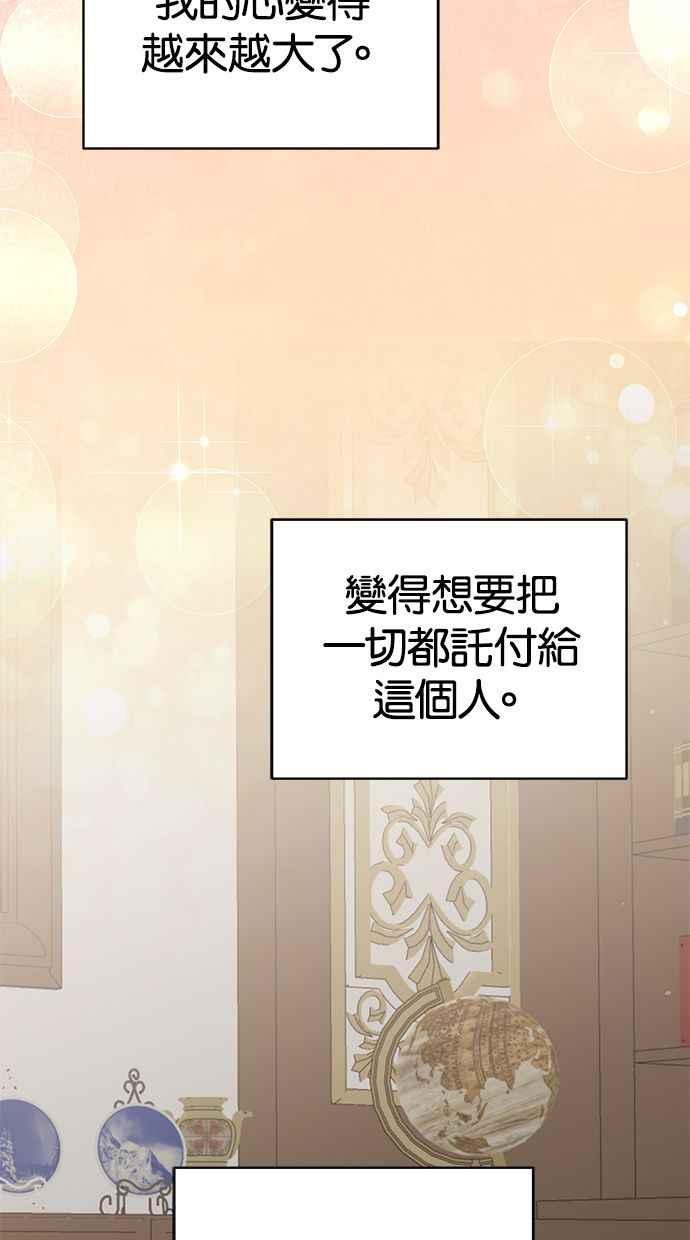 《她成为恶女的理由》第35话 第23页