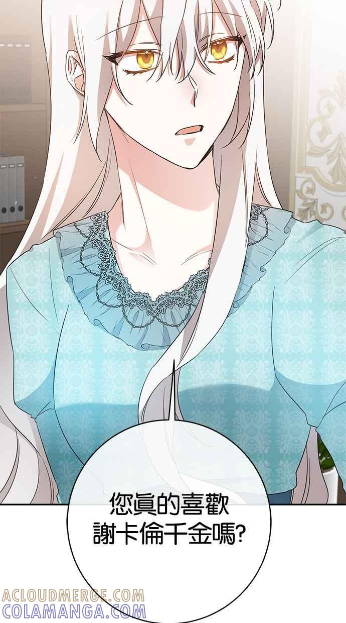 《她成为恶女的理由》第35话 第61页