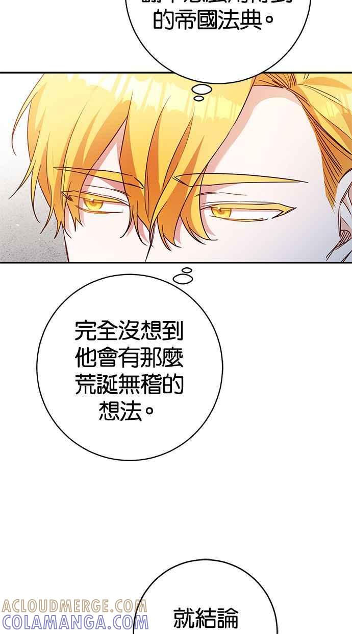 《她成为恶女的理由》第35话 第49页