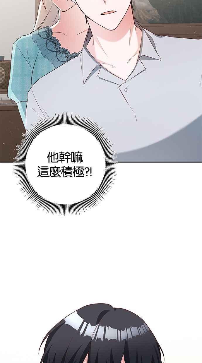 《她成为恶女的理由》第35话 第45页