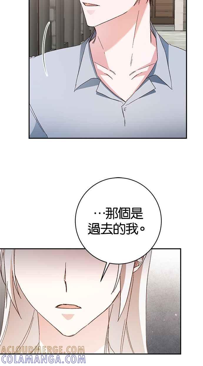 《她成为恶女的理由》第35话 第13页