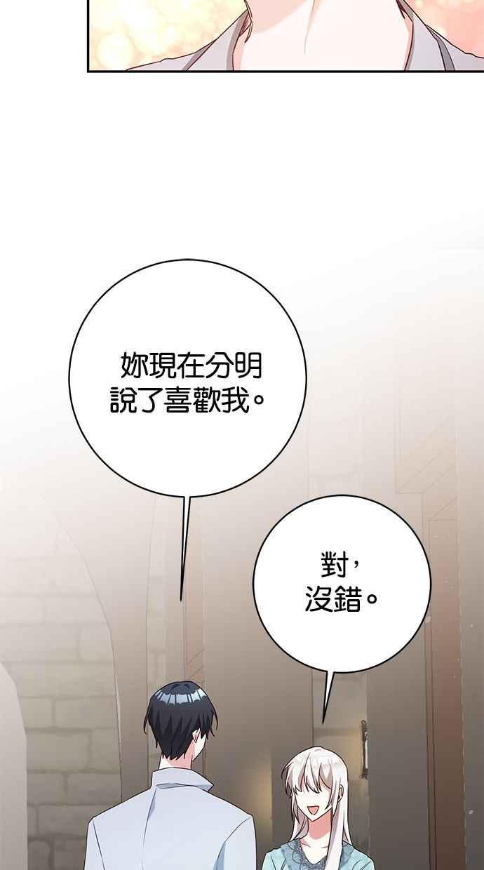 《她成为恶女的理由》第35话 第20页