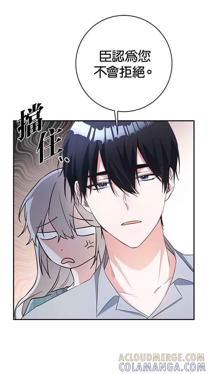 《她成为恶女的理由》第35话 第55页