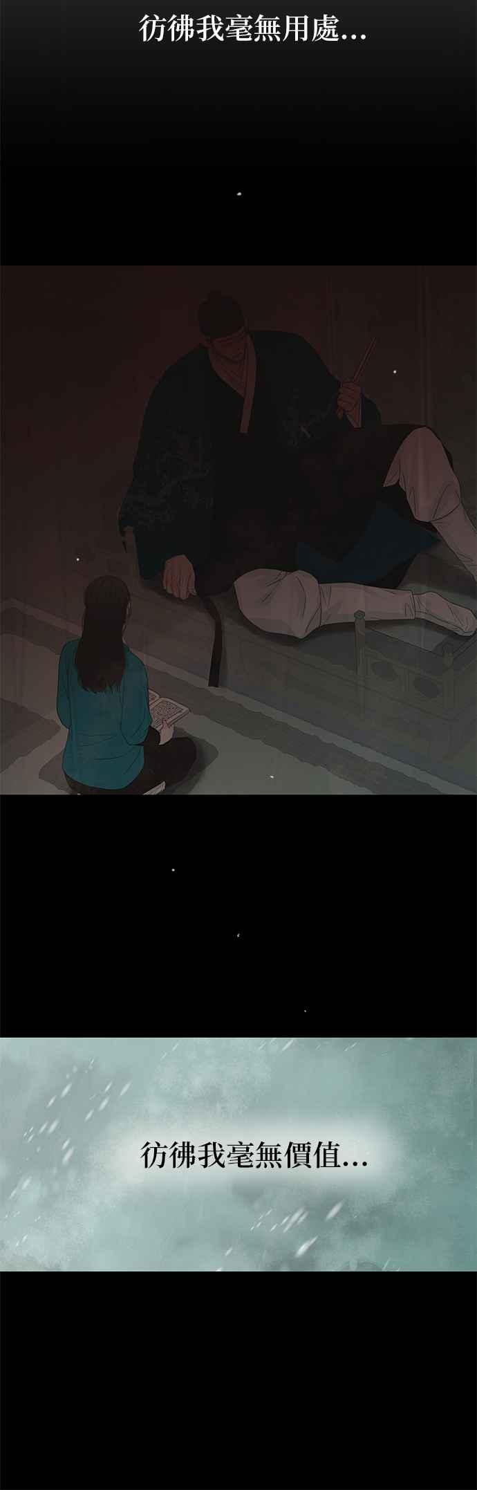 与王夜行 第35话 第87页